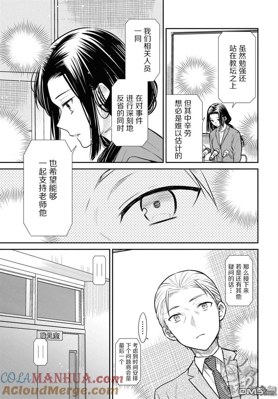 《1年A班的怪物》第50话 第19页