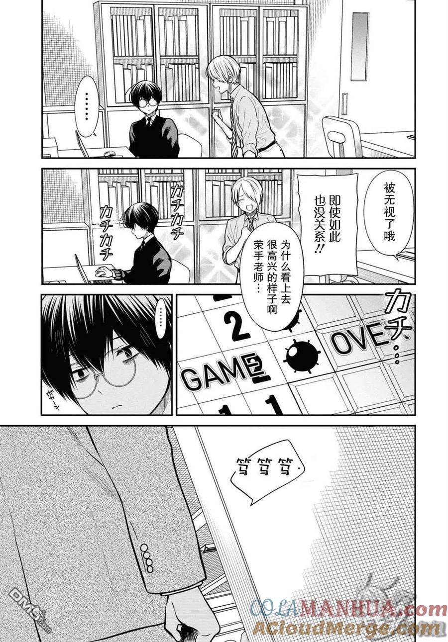 《1年A班的怪物》第50话 第7页