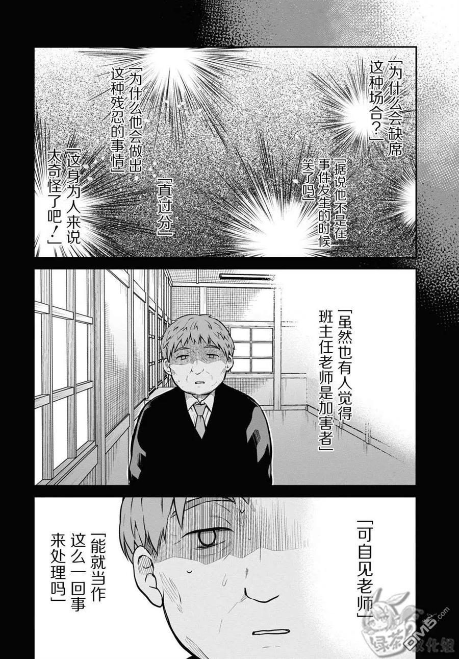 《1年A班的怪物》第50话 第22页