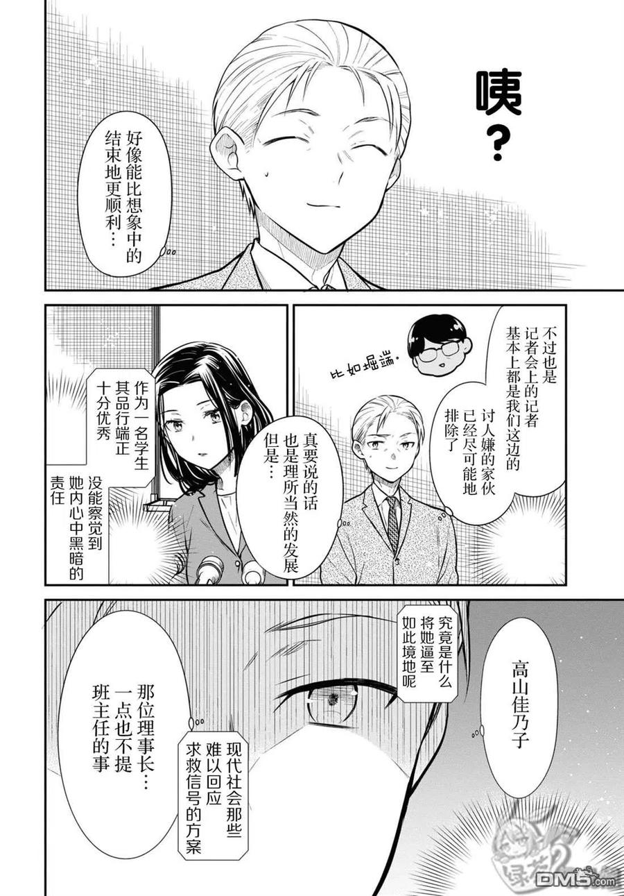 《1年A班的怪物》第50话 第16页