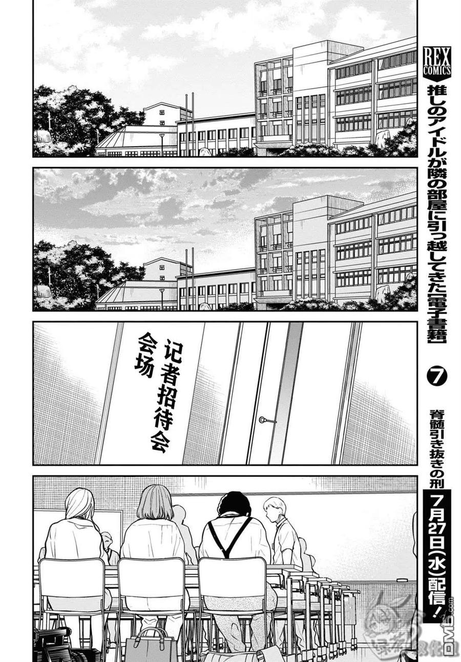 《1年A班的怪物》第50话 第14页