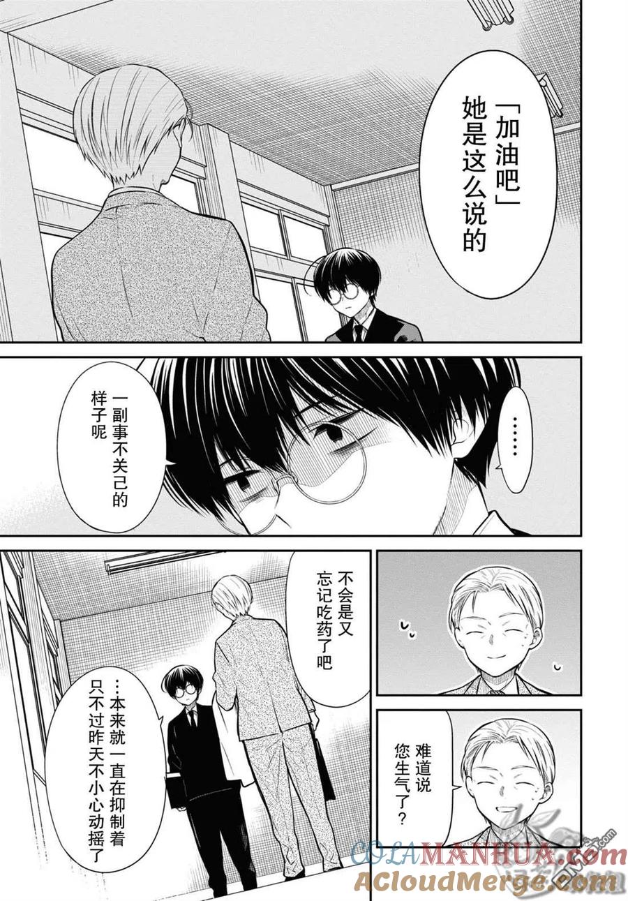 《1年A班的怪物》第50话 第9页