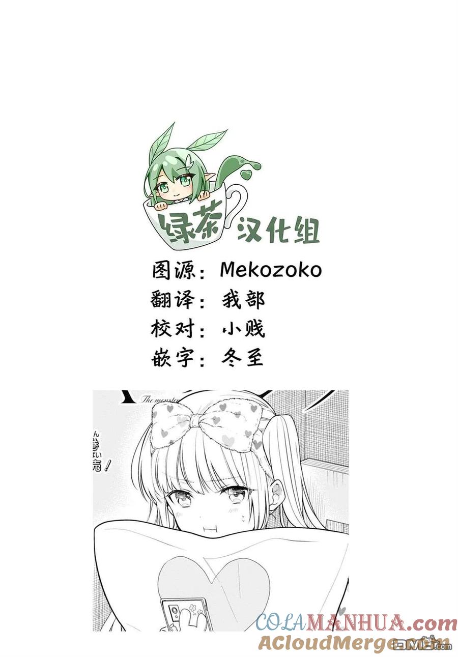 《1年A班的怪物》第50话 第27页