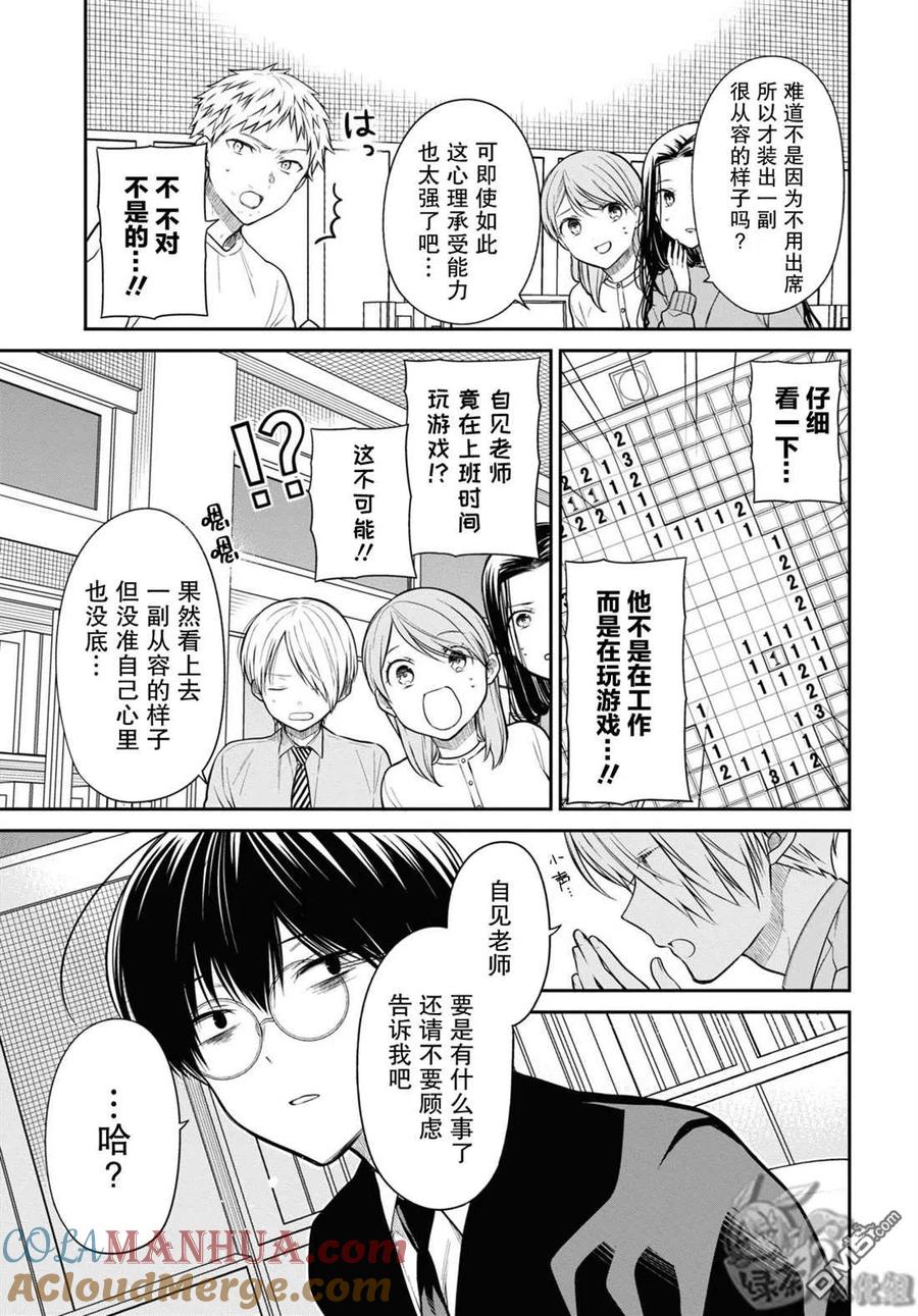 《1年A班的怪物》第50话 第5页