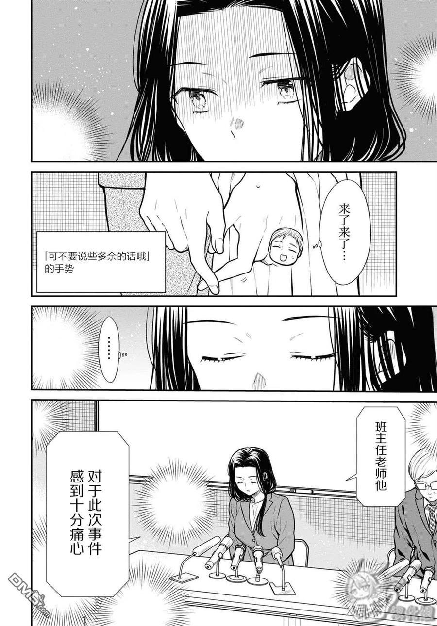 《1年A班的怪物》第50话 第18页