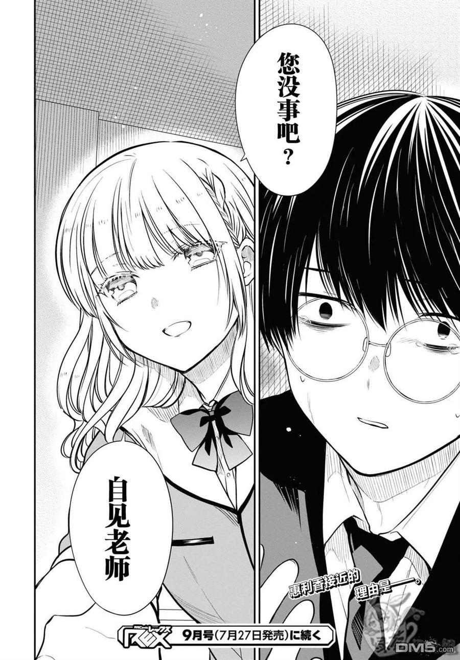 《1年A班的怪物》第50话 第26页