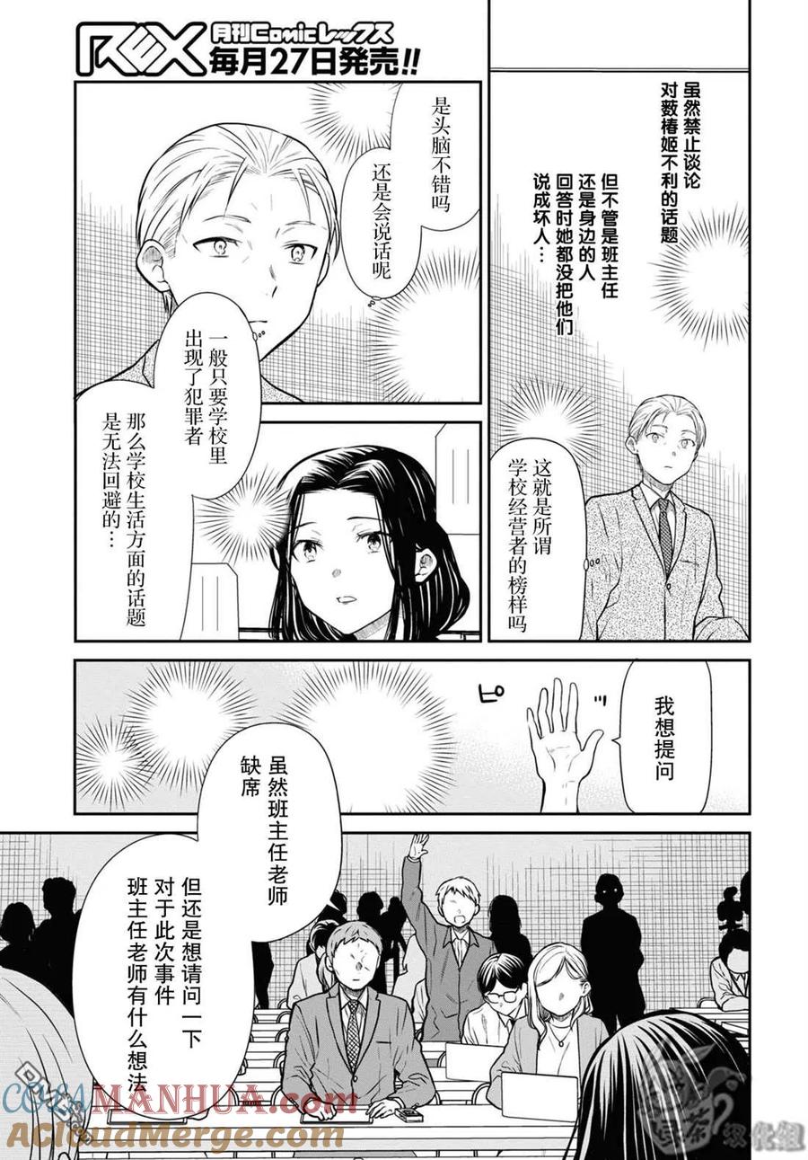 《1年A班的怪物》第50话 第17页