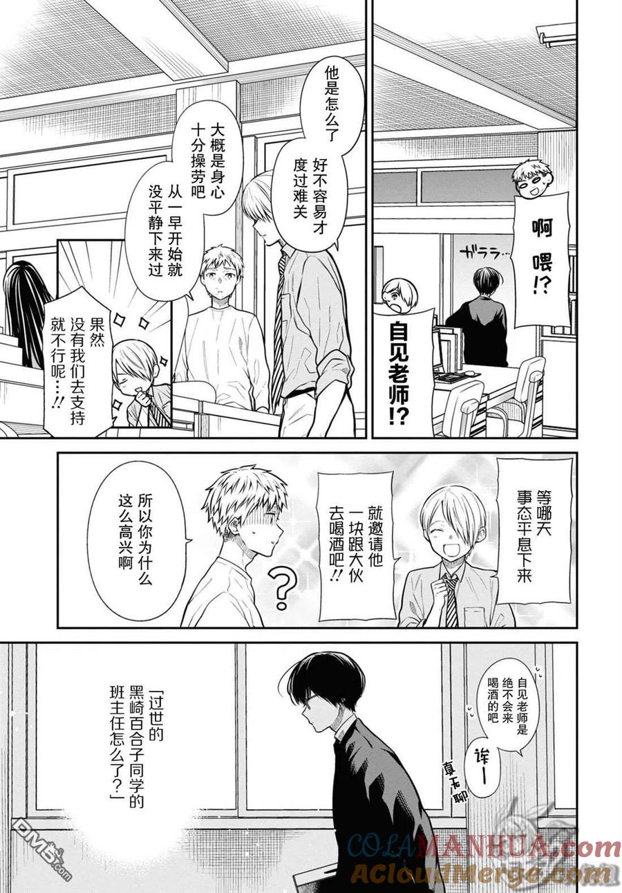 《1年A班的怪物》第50话 第21页