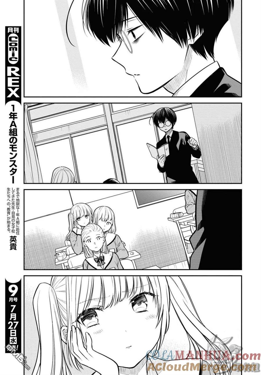 《1年A班的怪物》第50话 第13页