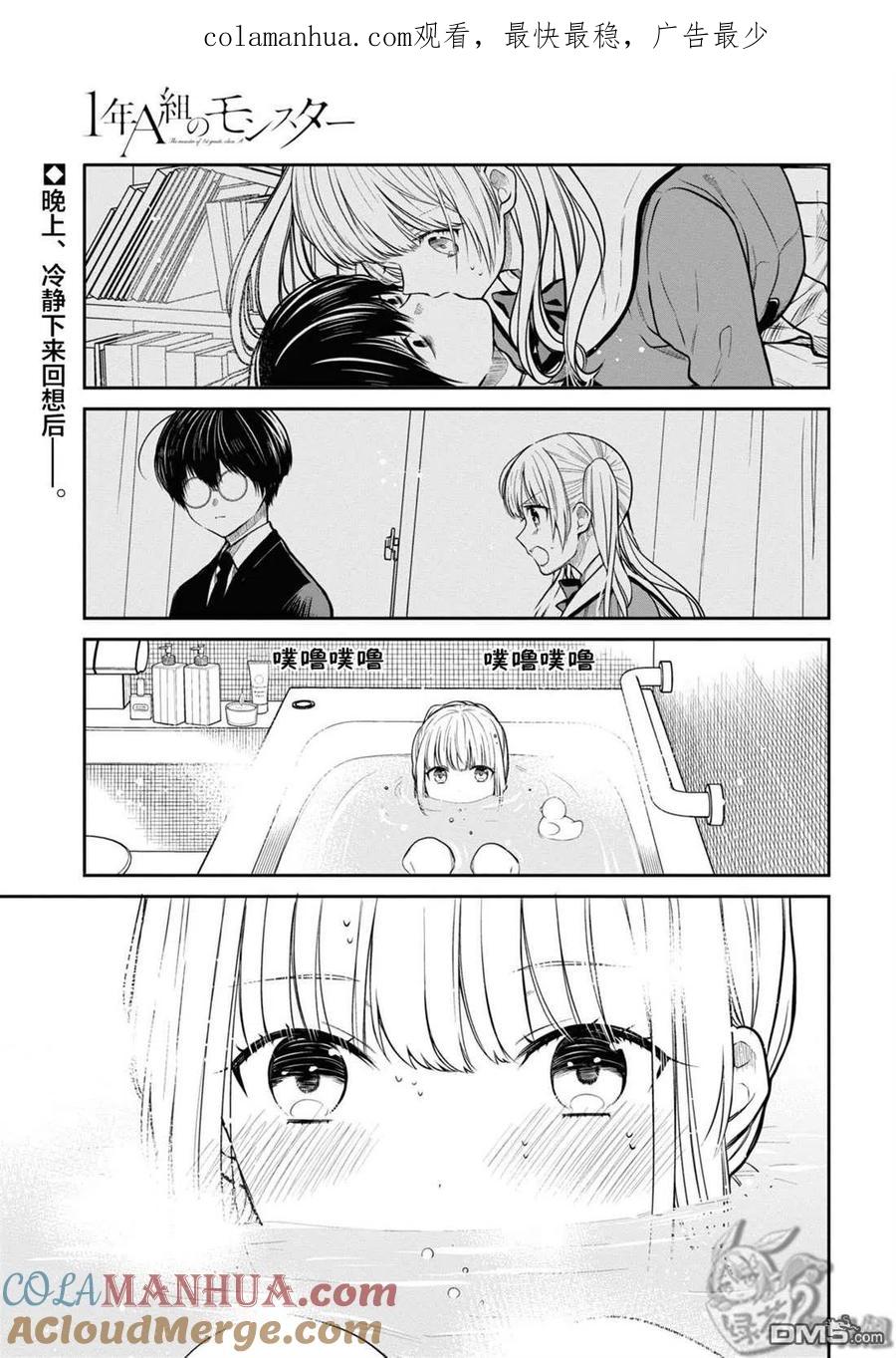 《1年A班的怪物》第50话 第1页