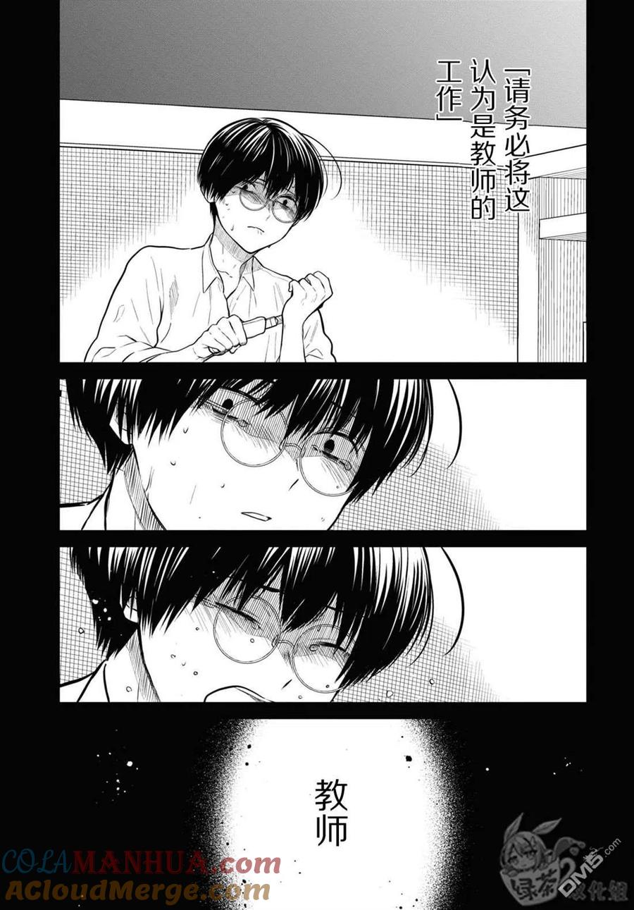 《1年A班的怪物》第50话 第23页