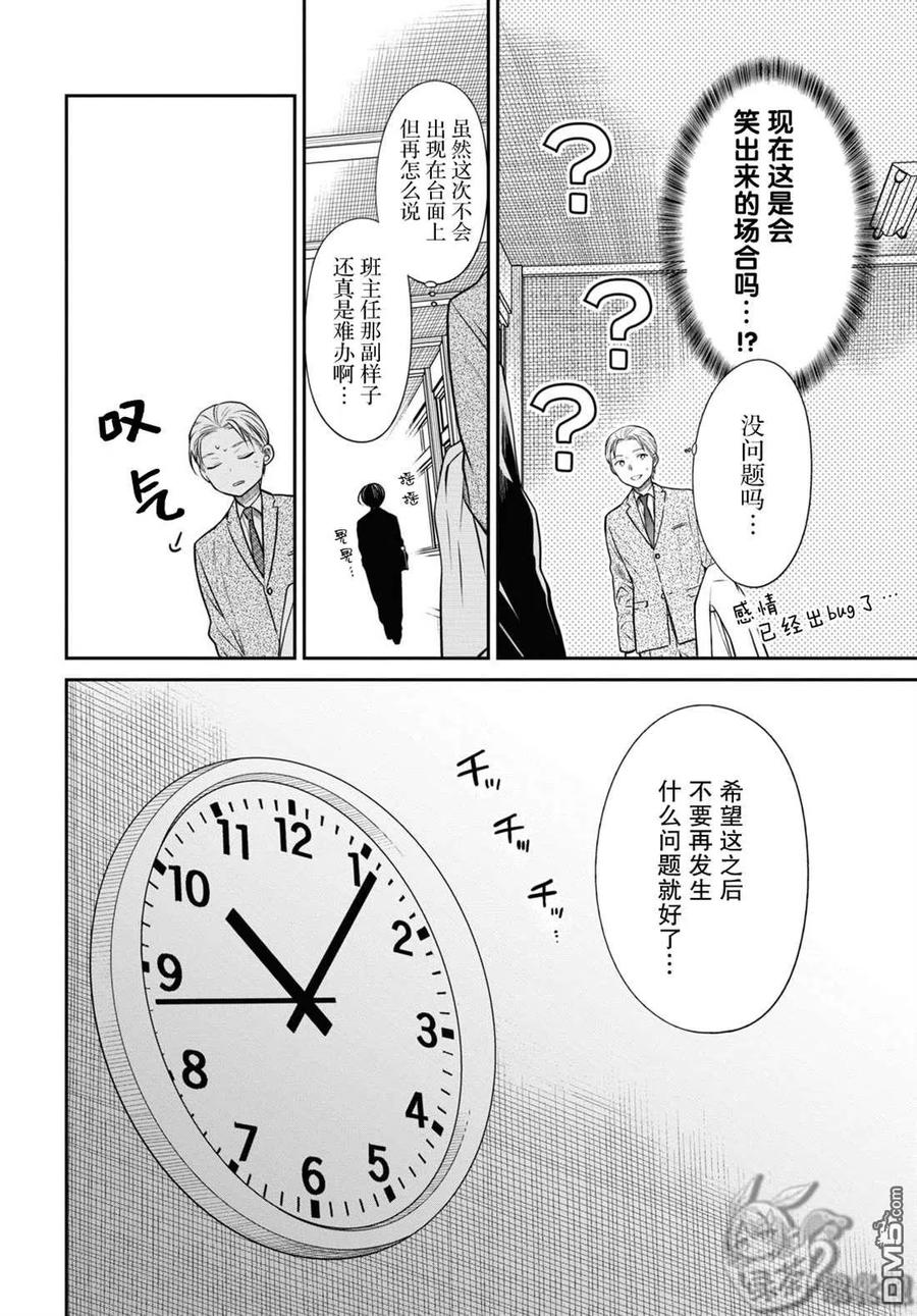 《1年A班的怪物》第50话 第12页