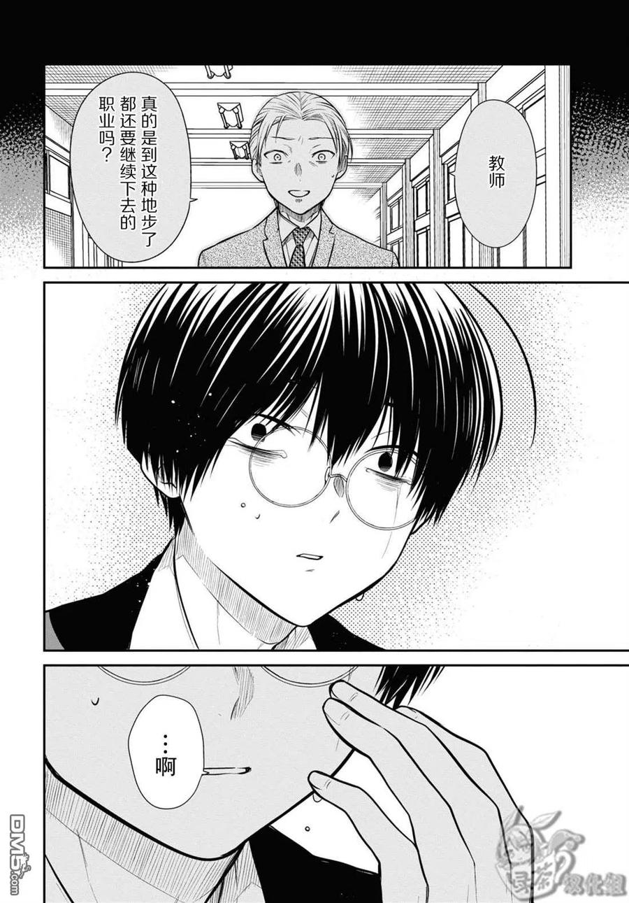 《1年A班的怪物》第50话 第24页
