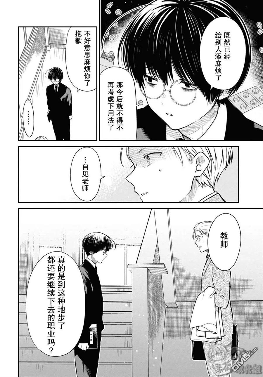 《1年A班的怪物》第50话 第10页