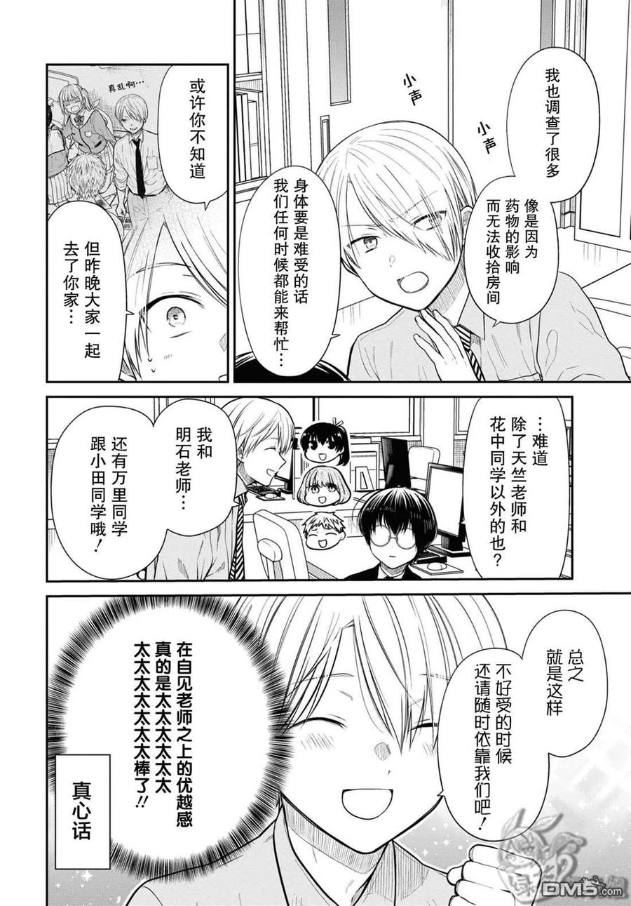 《1年A班的怪物》第50话 第6页