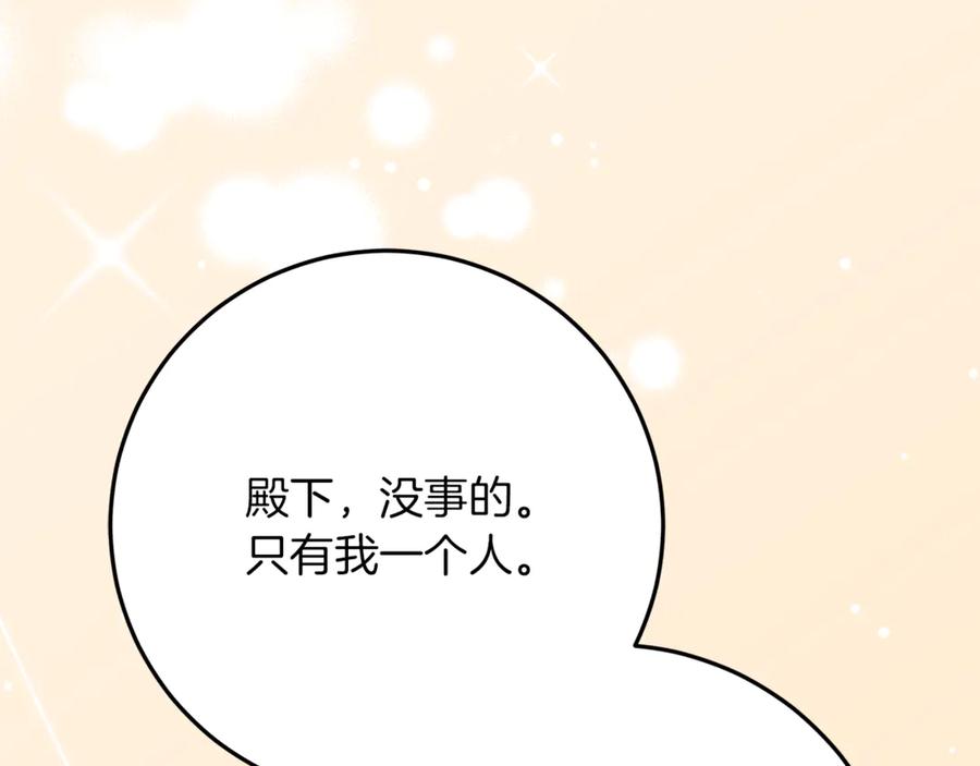 不幸的骑士，请和姐姐恋爱吧 - 第52话 假皇太子 - 第243张图