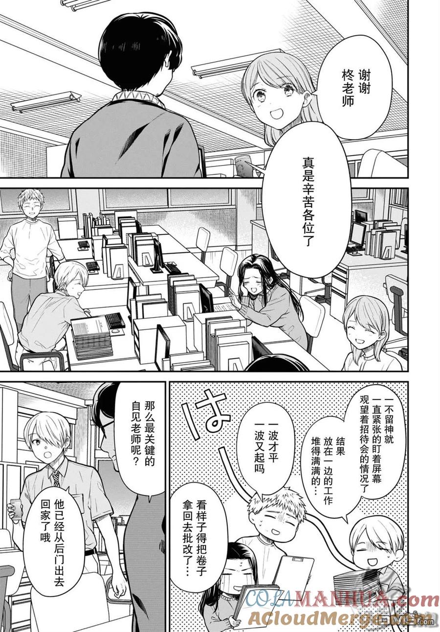 《1年A班的怪物》第51话 第24页