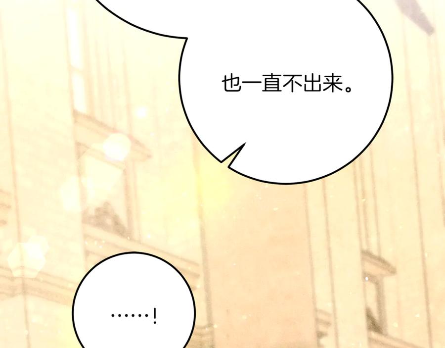 不幸的骑士，请和姐姐恋爱吧 - 第52话 假皇太子 - 第235张图