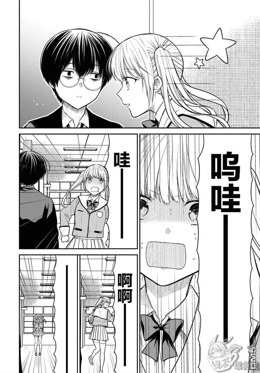 《1年A班的怪物》第51话 第19页
