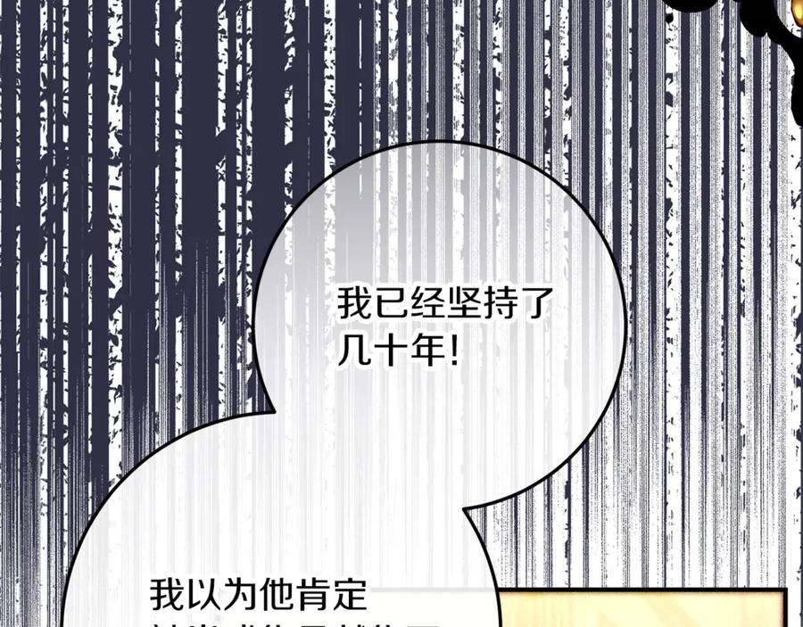 不幸的骑士，请和姐姐恋爱吧 - 第52话 假皇太子 - 第228张图