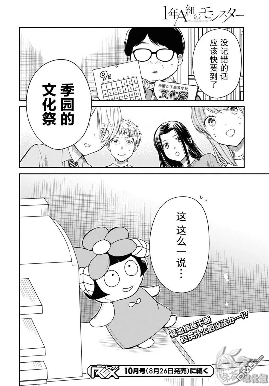 《1年A班的怪物》第51话 第27页