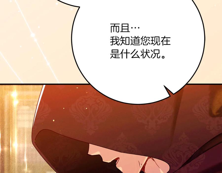 不幸的骑士，请和姐姐恋爱吧 - 第52话 假皇太子 - 第244张图