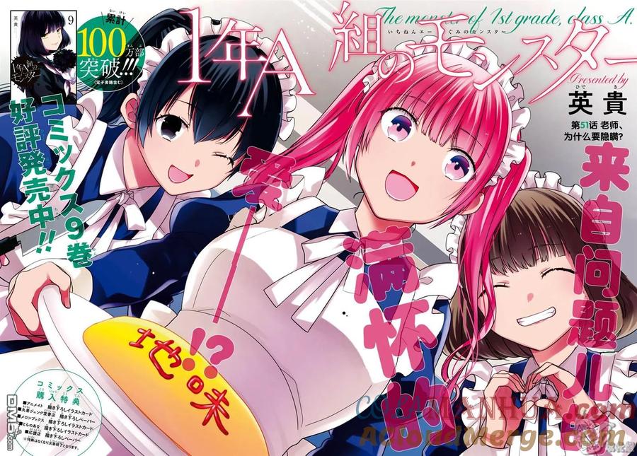 《1年A班的怪物》第51话 第2页