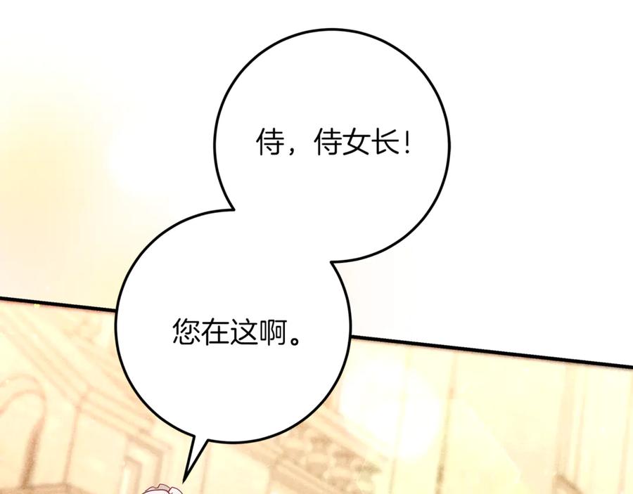 不幸的骑士，请和姐姐恋爱吧 - 第52话 假皇太子 - 第231张图