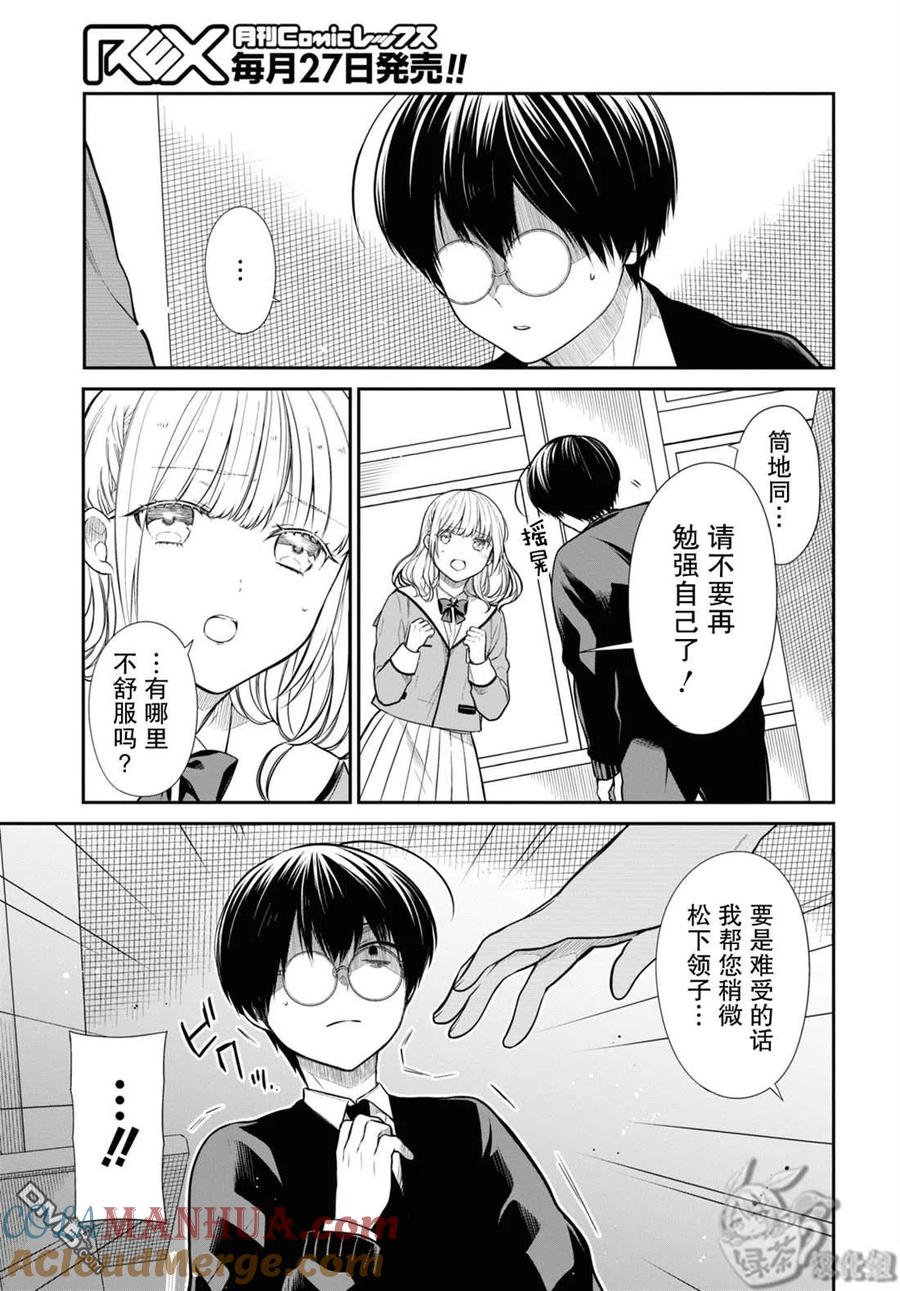 《1年A班的怪物》第51话 第4页