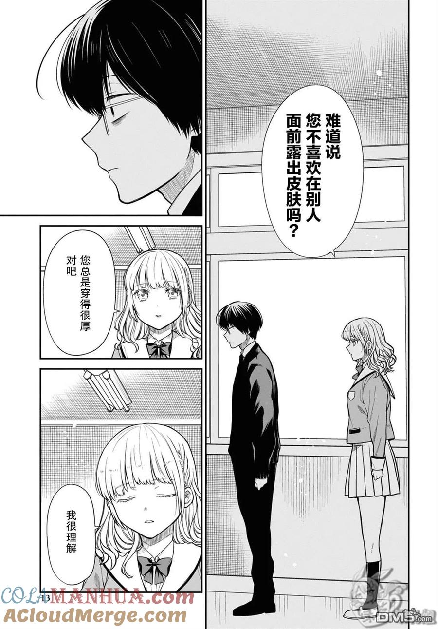 《1年A班的怪物》第51话 第6页