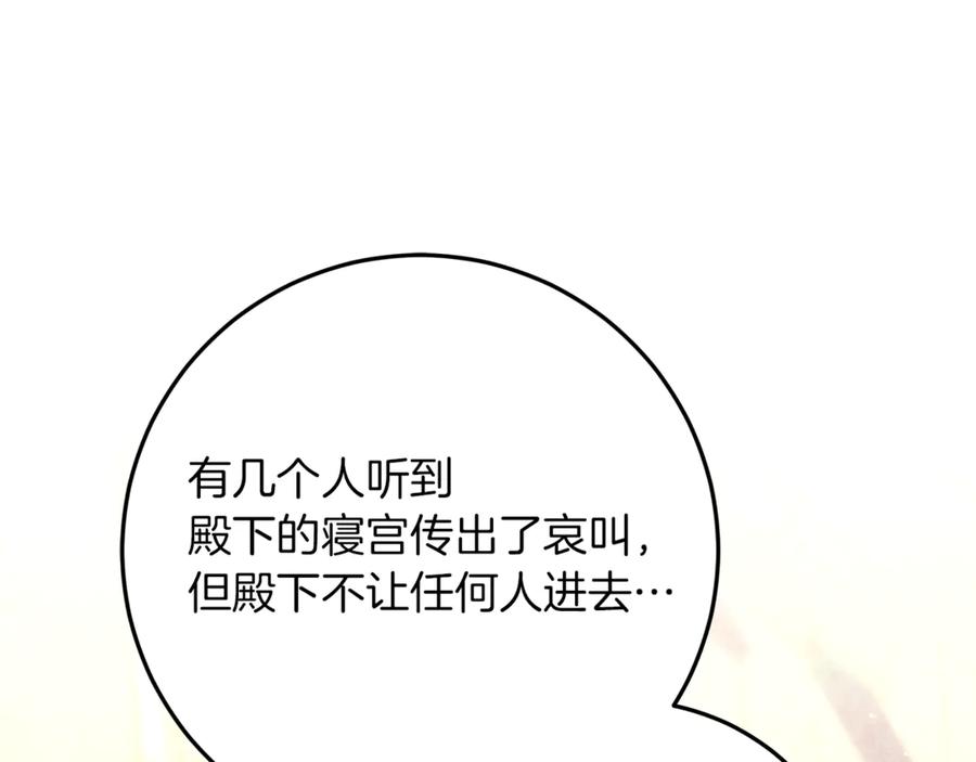 不幸的骑士，请和姐姐恋爱吧 - 第52话 假皇太子 - 第234张图