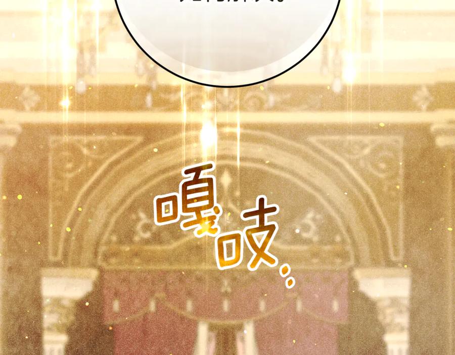 不幸的骑士，请和姐姐恋爱吧 - 第52话 假皇太子 - 第247张图