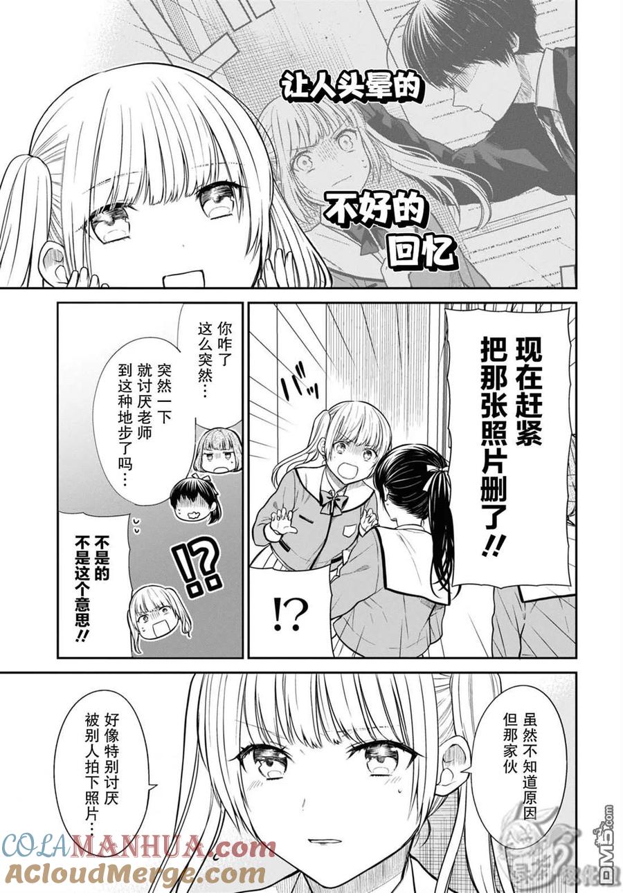 《1年A班的怪物》第51话 第14页