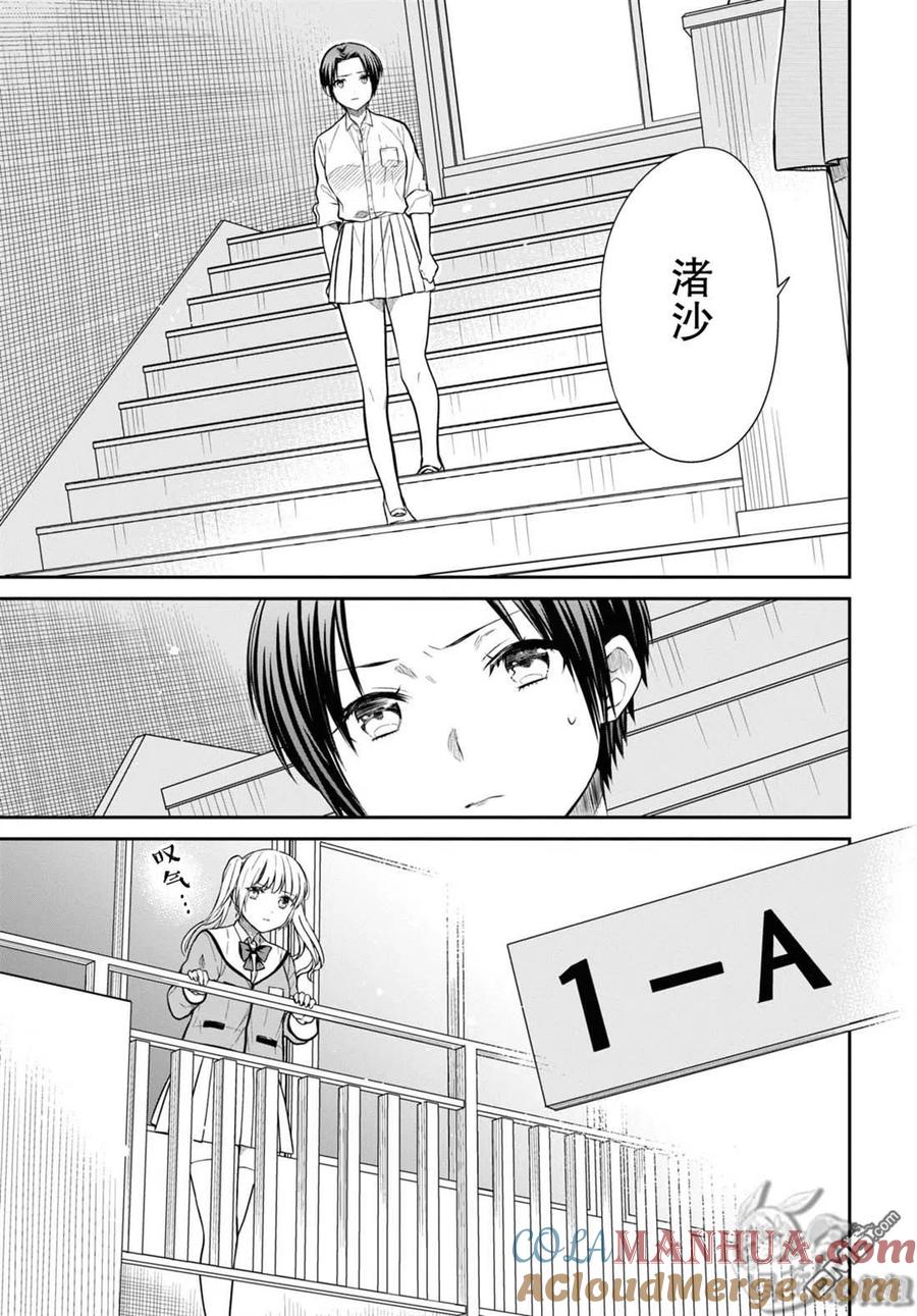 《1年A班的怪物》第51话 第10页