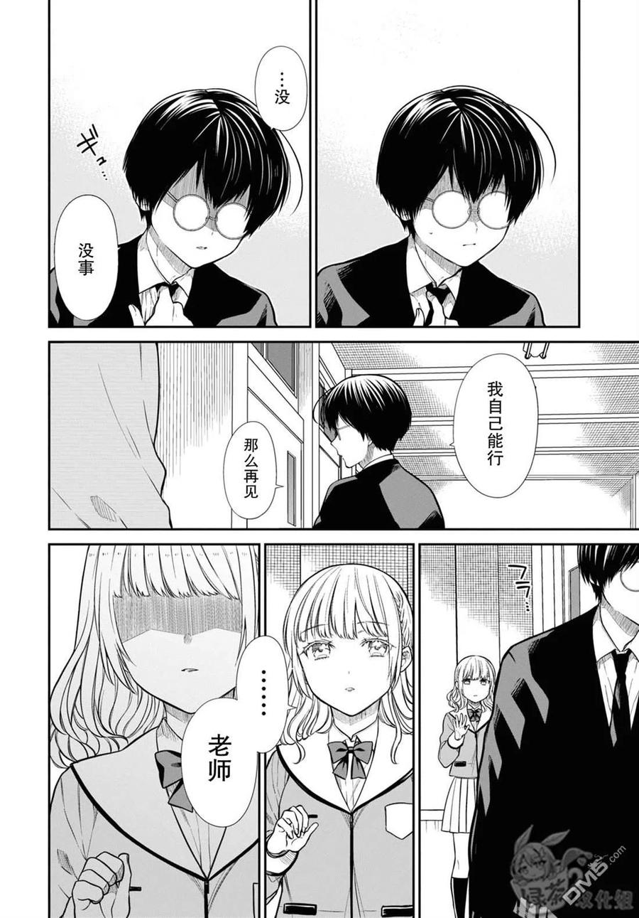 《1年A班的怪物》第51话 第5页