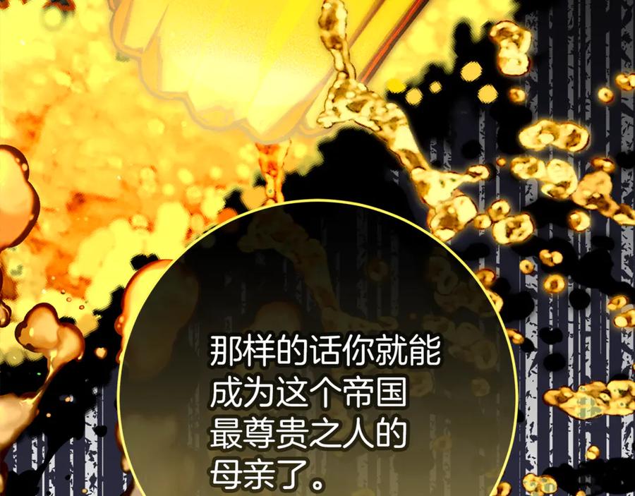 不幸的骑士，请和姐姐恋爱吧 - 第52话 假皇太子 - 第226张图