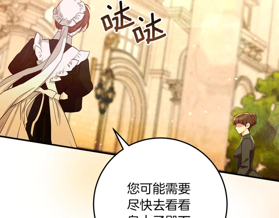 不幸的骑士，请和姐姐恋爱吧 - 第52话 假皇太子 - 第232张图