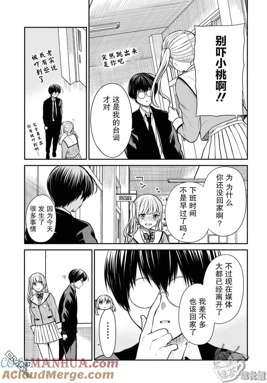 《1年A班的怪物》第51话 第20页