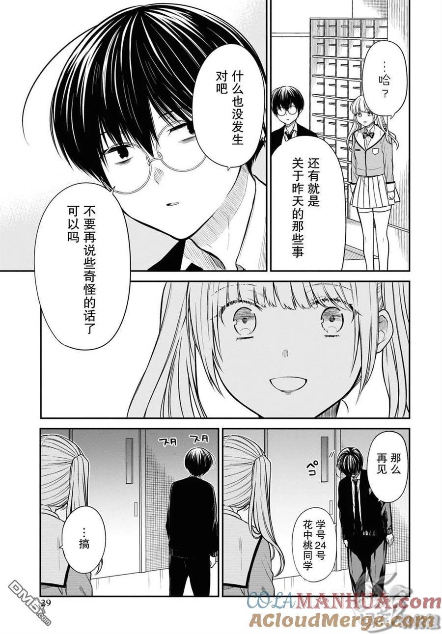 《1年A班的怪物》第51话 第22页