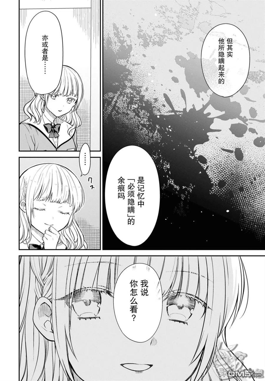 《1年A班的怪物》第51话 第9页