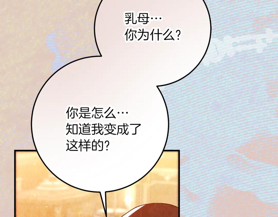 不幸的骑士，请和姐姐恋爱吧 - 第52话 假皇太子 - 第252张图