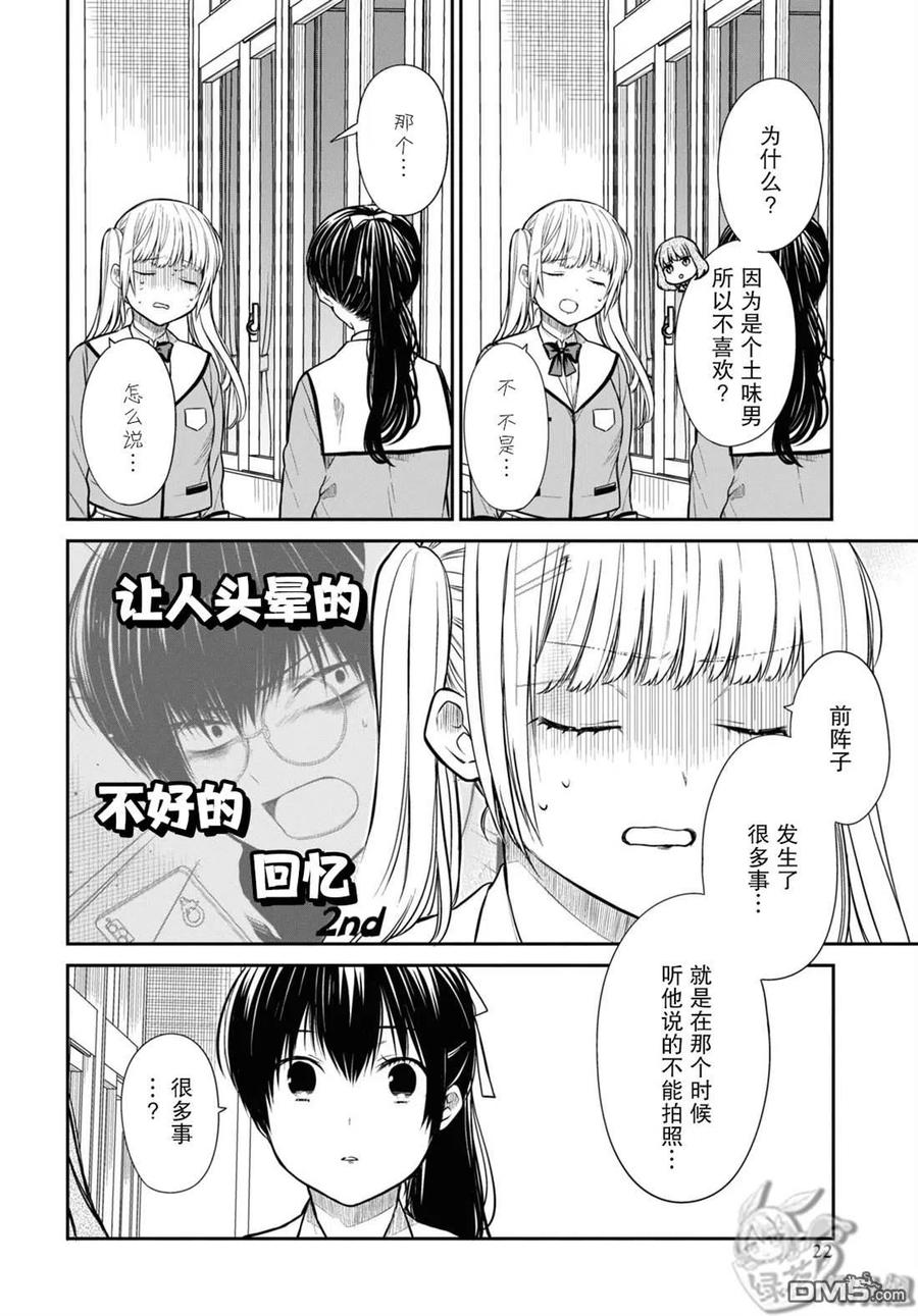 《1年A班的怪物》第51话 第15页