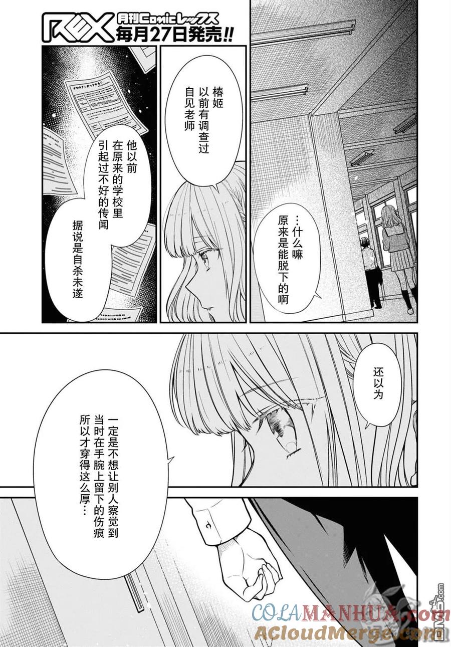 《1年A班的怪物》第51话 第8页