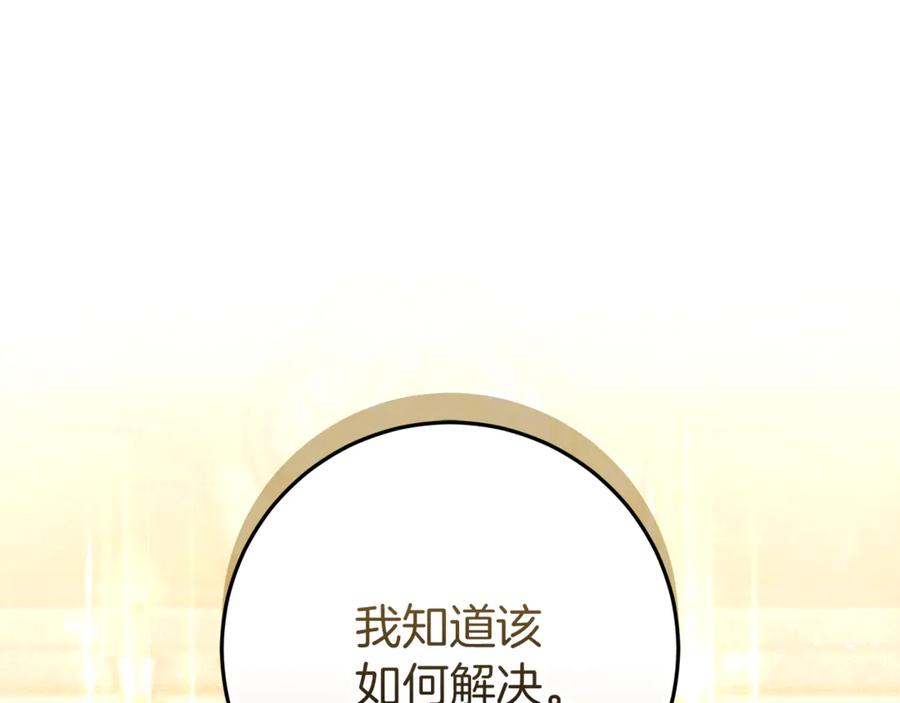 不幸的骑士，请和姐姐恋爱吧 - 第52话 假皇太子 - 第246张图