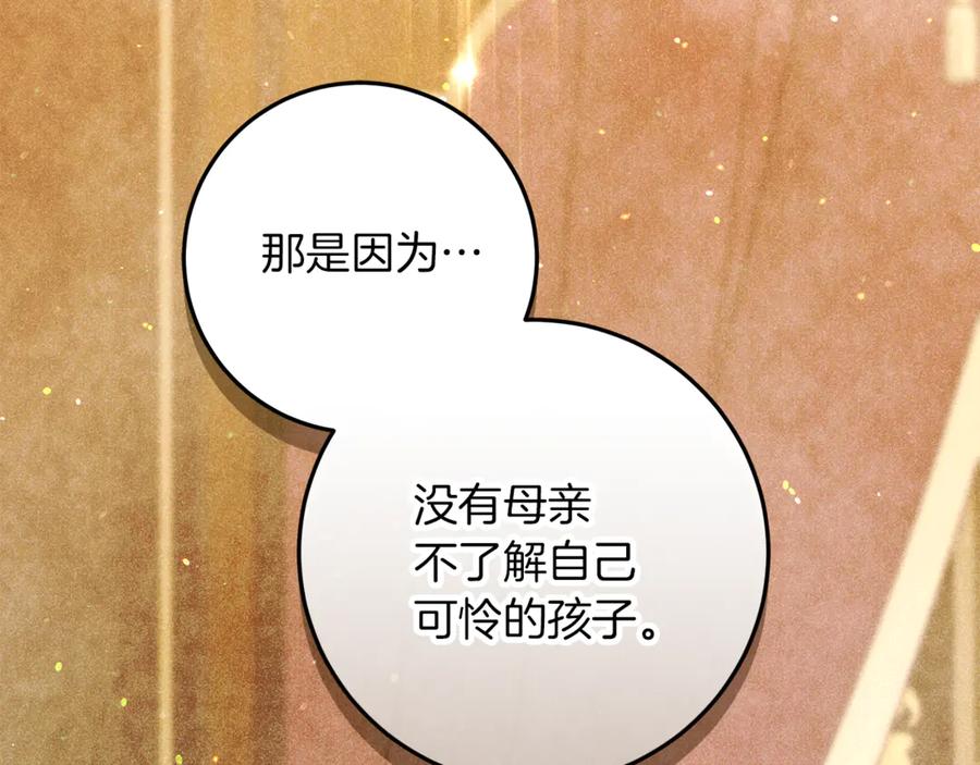 不幸的骑士，请和姐姐恋爱吧 - 第52话 假皇太子 - 第256张图