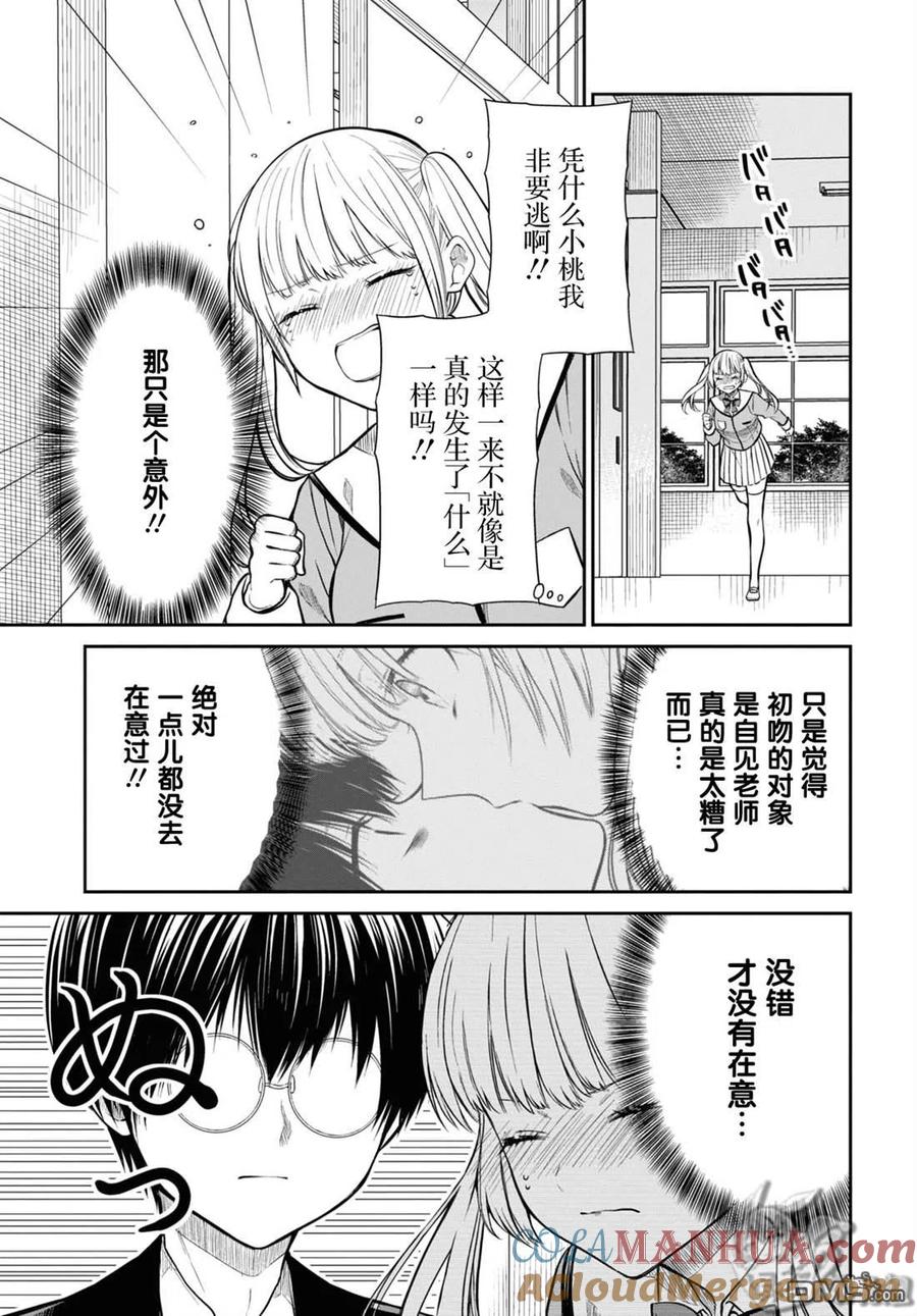 《1年A班的怪物》第51话 第18页