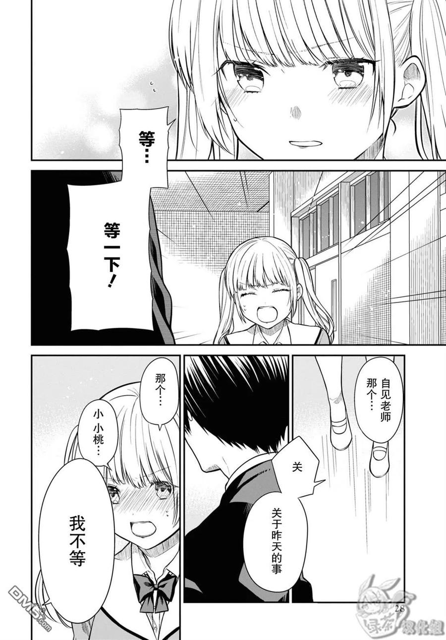 《1年A班的怪物》第51话 第21页