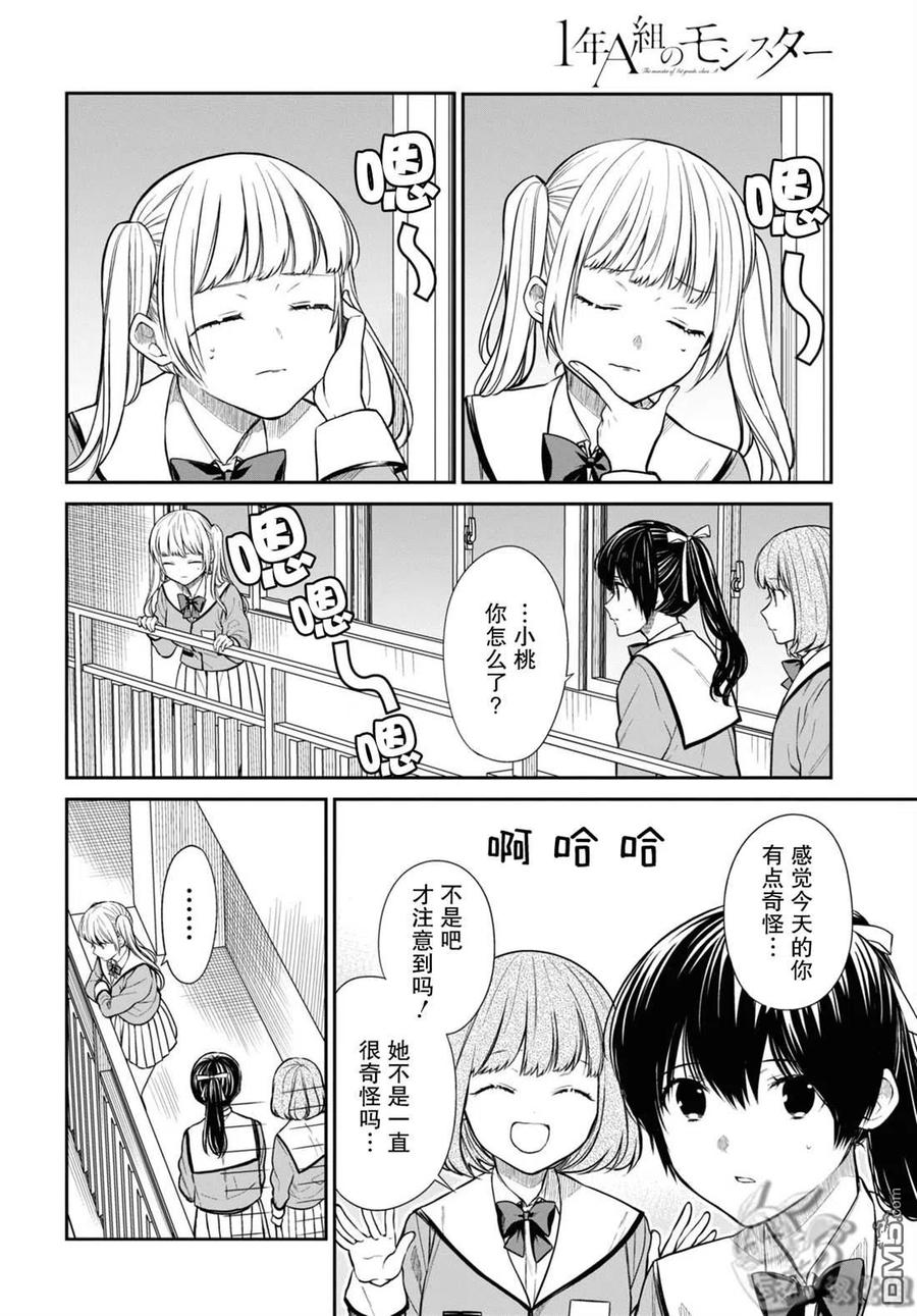 《1年A班的怪物》第51话 第11页
