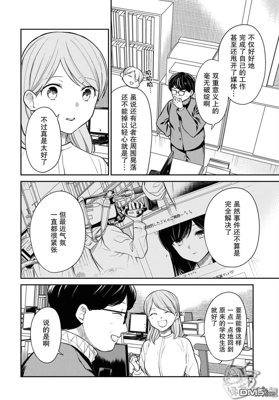 《1年A班的怪物》第51话 第25页