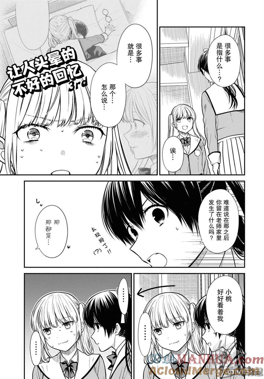 《1年A班的怪物》第51话 第16页